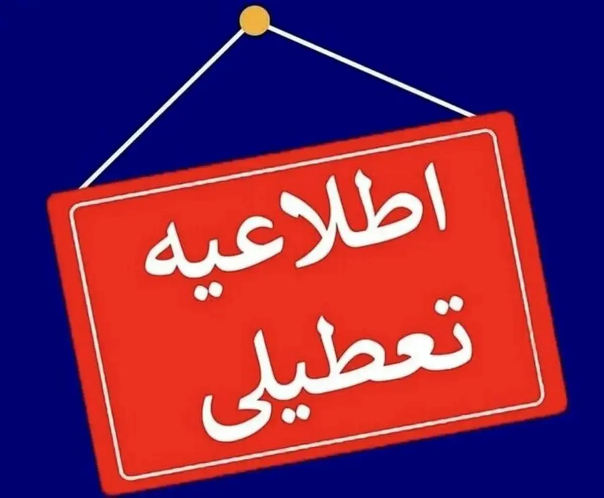مدارس گیلان فردا دوشنبه مجازی شد