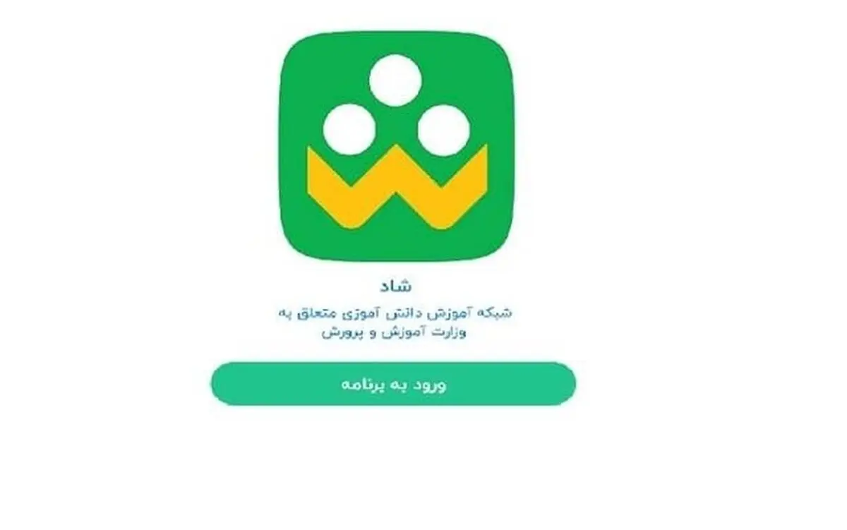 پیام‌رسان «شاد» با تعیین نقش فعال است