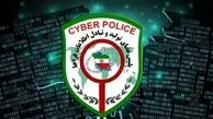 هشدار جدی پلیس فتا: مراقب پیامک کالابرگ باشید