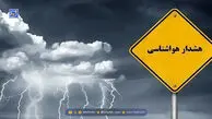 این استان‌ها امروز بارانی می‌شوند / هشدار نارنجی هواشناسی در شمال کشور