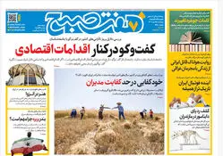 روزنامه هفت صبح‌‌ پنجشنبه 25 دی 1404