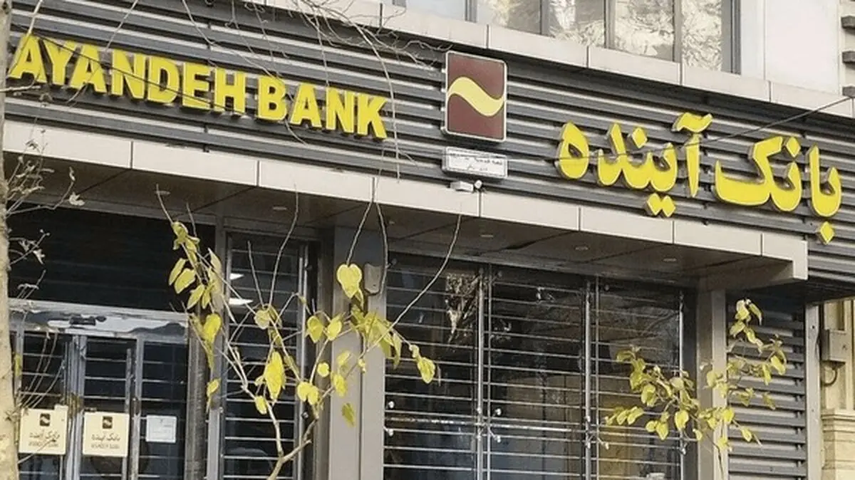خبر مهم / دارندگان کارت بانک آینده بخوانند