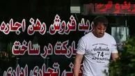 فرصت طلایی خرید مسکن تا این ماه / قیمت ها سرسام آور بالا می رود