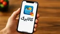 جزئیات شیوه دوم کالابرگ/ سهمیه کالاهای اساسی برای هر نفر چقدر است؟