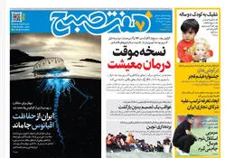 روزنامه هفت صبح‌‌ ‌سه‌شنبه 30 دی 1404
