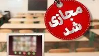 مدارس این استان ها ۳۰ دی غیرحضوری شد