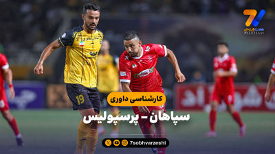 فوری/ افشین پیروانی محروم شد