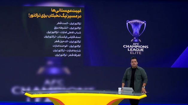 در مسیر لیگ نخبگان برای تراکتور