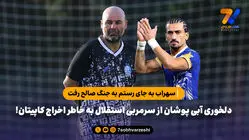 سهراب به جای رستم به جنگ صالح رفت
