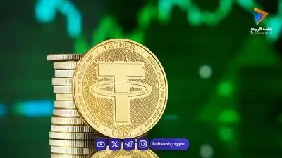  قیمت تتر امروز دوشنبه ۶ مهر ۱۴۰۵/ افزایش قیمت تتر 