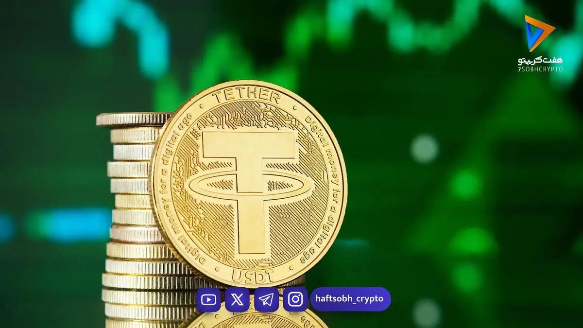  قیمت تتر امروز دوشنبه ۶ مهر ۱۴۰۵/ افزایش قیمت تتر 