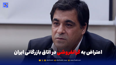 چراغ قرمز مفتح به گرانفروشی در اتاق