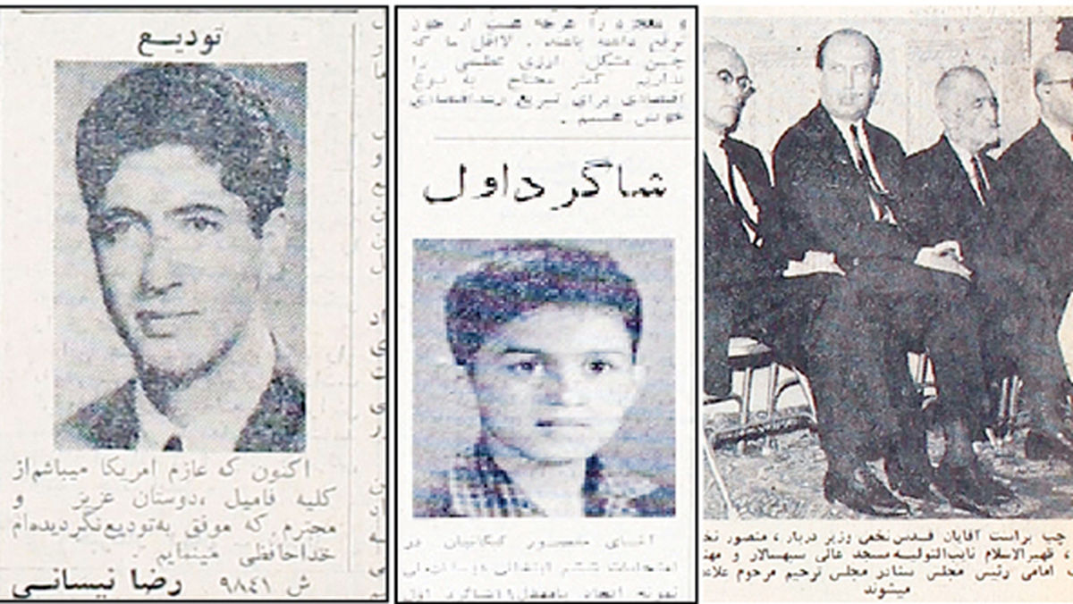 روزنامه خوانی در شصت سال پیش- 45| ردیابی منصور و رضا بعد از شصت سال