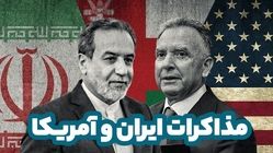 جزئیات دور بعدی مذاکرات ایران و آمریکا مشخص شد + فیلم