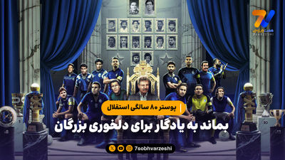 قطعی شد؛ استقلال و چادرملو در ورزشگاه تختی