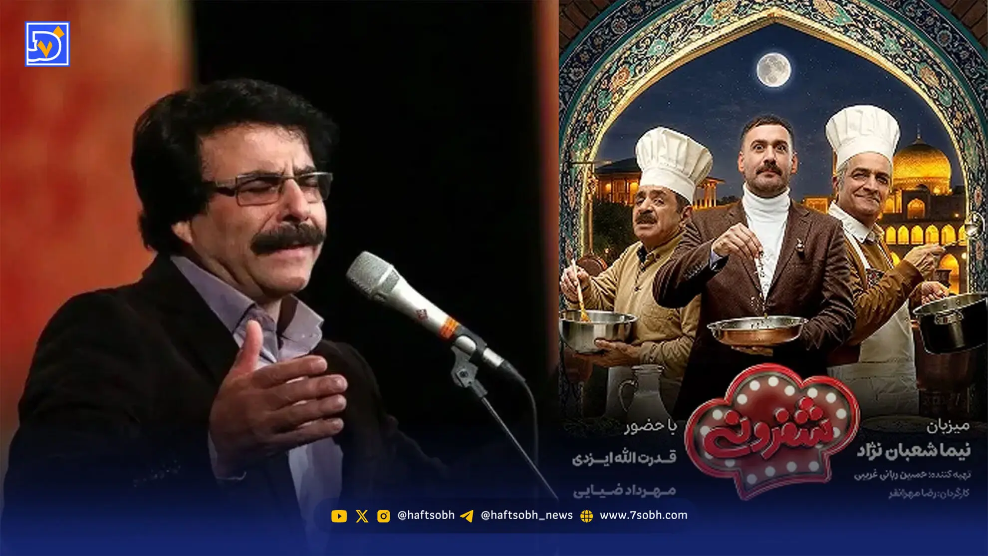 علیرضا افتخاری بردی از یادم را در شفرونی خواند