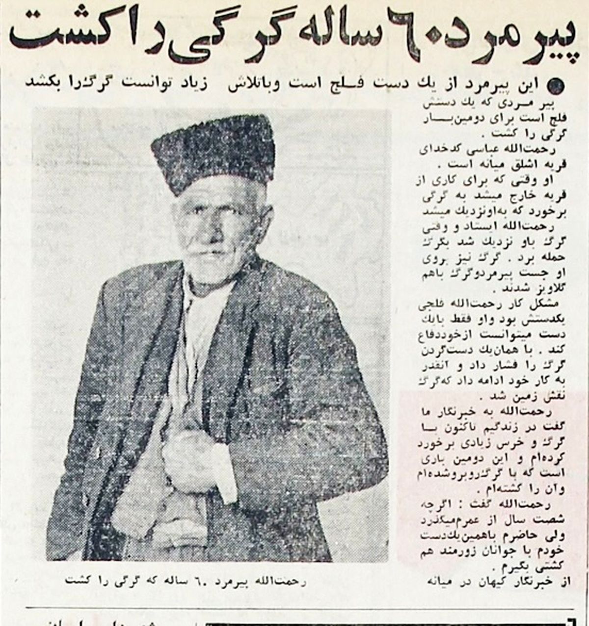 روزنامهخوانی در شصت سال پیش ۲۶ | پیژامه بر پا و کلت در دست