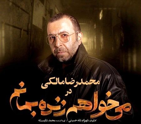 عکس محمدرضا مالکی , وضعیت تاهل محمدرضا مالکی , فیلم های محمدرضا مالکی