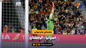 خلاصه بازی اسپانیا 2 - گرجستان 0