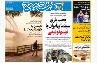 روزنامه هفت صبح‌ ‌‌‌‌‌چهارشنبه 26 شهریور 1404