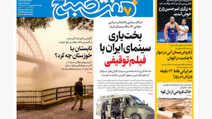 روزنامه هفت صبح‌ ‌‌‌‌‌چهارشنبه 26 شهریور 1404