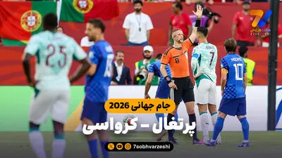 صعود پرتغال تقدیم به ژوتای فقید
