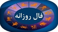 فال امروز شنبه 4 مرداد 1404 برای متولدین ماه‌های مختلف