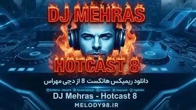دانلود ریمیکس هاتکست ۸ از امیر تتلو،مهیار،سوگند،سیروان خسروی،زهرا خوش‌کلام،هایده،علی زندوکیلی،معین
