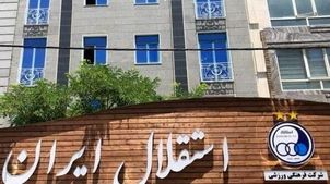 تجمع پرتعداد طرفداران استقلال و شعار علیه مدیران این تیم