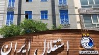 تجمع پرتعداد طرفداران استقلال و شعار علیه مدیران این تیم