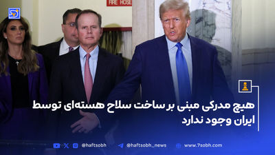 اولین گزافه گویی‌های ترامپ بعد از تجاوز به تاسیسات هسته‌ای ایران