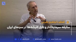 سلیقه سرمایه‌گذار و تکرار کلیشه‌ها در سینمای ایران