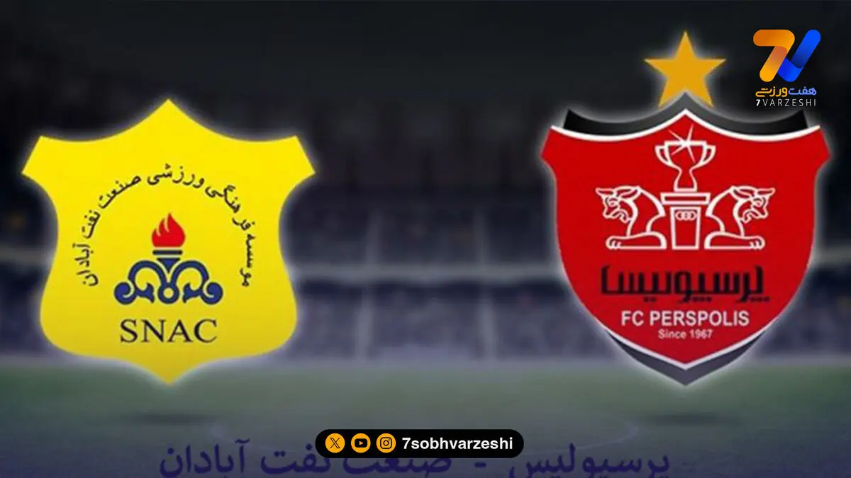 آغاز بلیت‌فروشی دیدار پرسپولیس و صنعت نفت آبادان +لینک خرید