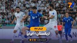 خلاصه بازی ازبکستان 1 - ایران 0