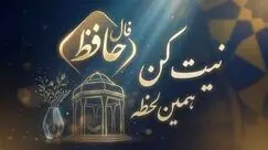 فال حافظ امروز دوشنبه ۲۷ مهر ماه ۱۴۰۵