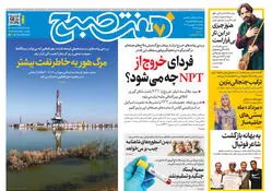روزنامه هفت صبح‌‌ ‌‌‌‌‌‌‌‌‌‌‌‌‌‌‌‌‌‌‌‌‌‌‌‌‌‌‌‌‌یکشنبه 1 شهریور 1405