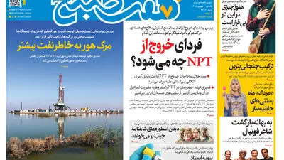 روزنامه هفت صبح‌‌ ‌‌‌‌‌‌‌‌‌‌‌‌‌‌‌‌‌‌‌‌‌‌‌‌‌‌‌‌‌سه‌شنبه 3 شهریور 1405