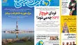 روزنامه هفت صبح‌‌ ‌‌‌‌‌‌‌‌‌‌‌‌‌‌‌‌‌‌‌‌‌‌‌‌‌‌‌‌‌یکشنبه 1 شهریور 1405