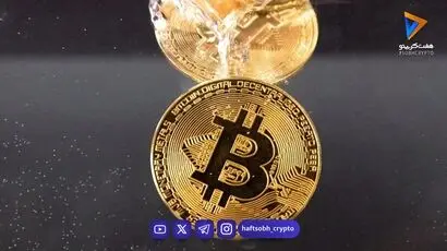 تحلیل بیت کوین امروز 3 آبان 1405