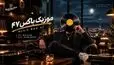 دانلود ریمیکس احساسی موزیک باکس 47 با صدای معین و رضا بهرام و مهدی جهانی و ابی و محسن یگانه