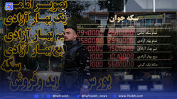 حراج و پیش‌فروش سکه برگزار می شود + زمان آغاز و جزییات