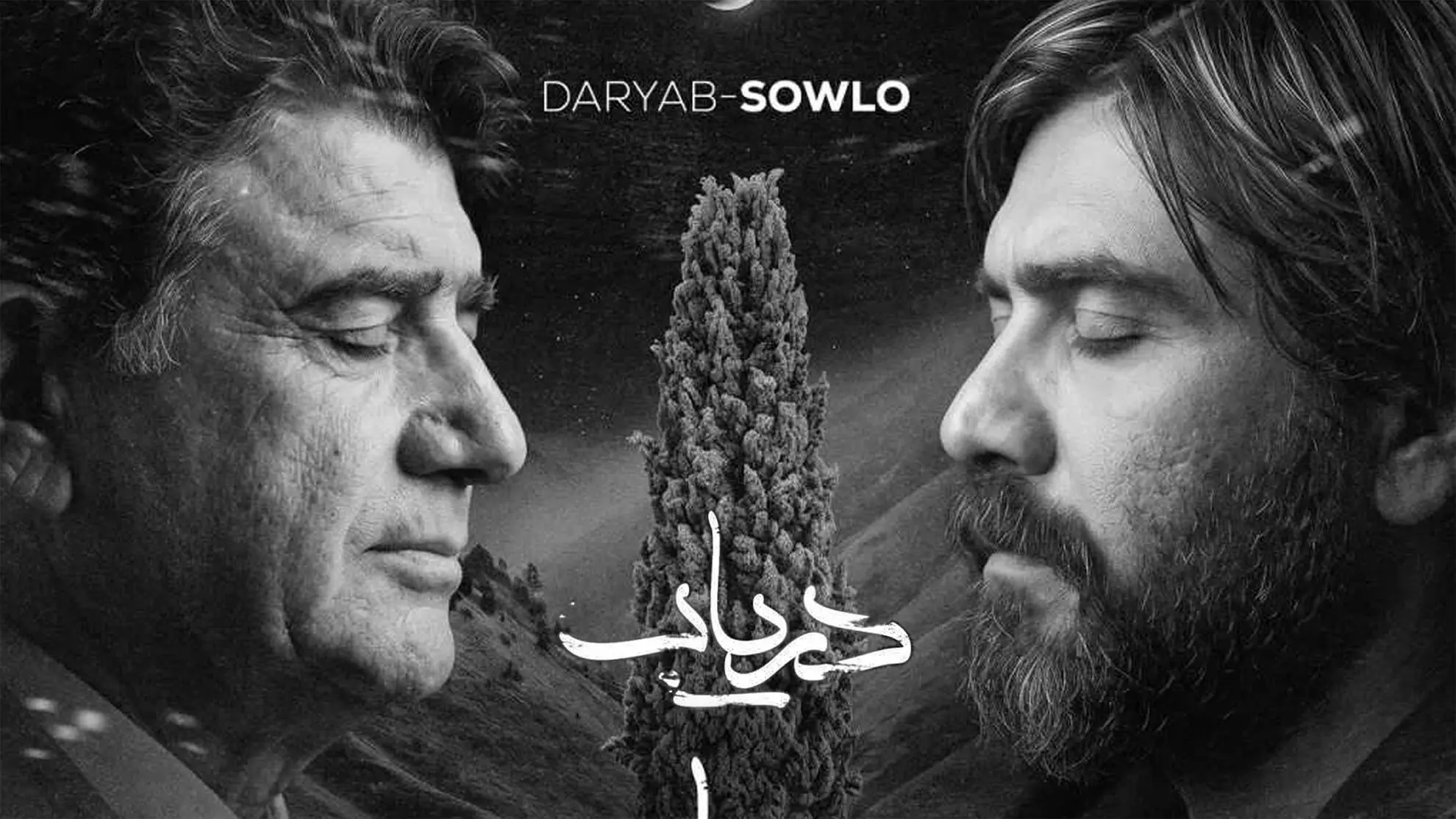 دانلود ریمیکس ترند اینستا / محمدرضا شجریان و علی سورنا