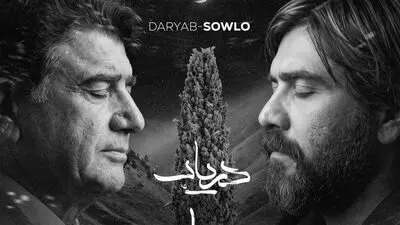 دانلود ریمیکس ترند اینستا / محمدرضا شجریان و علی سورنا