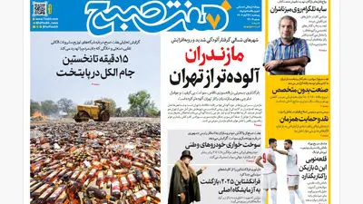 روزنامه هفت صبح‌‌ ‌‌‌‌شنبه 1 آذر 1404