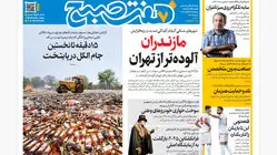 روزنامه هفت صبح‌‌ ‌‌‌پنجشنبه 29 آبان 1404