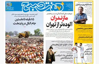 روزنامه هفت صبح‌‌ ‌‌‌پنجشنبه 29 آبان 1404