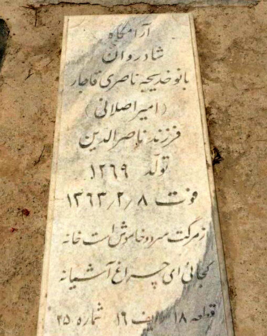 عکس/ سنگ قبر دختر ناصرالدین‌شاه در بهشت‌زهرا