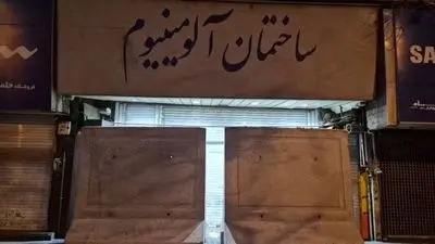 2 پاساژ مشهور تهران رفع پلمپ شدند