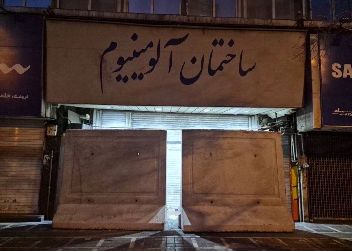 2 پاساژ مشهور تهران پلمپ شدند + دلیل و جزییات