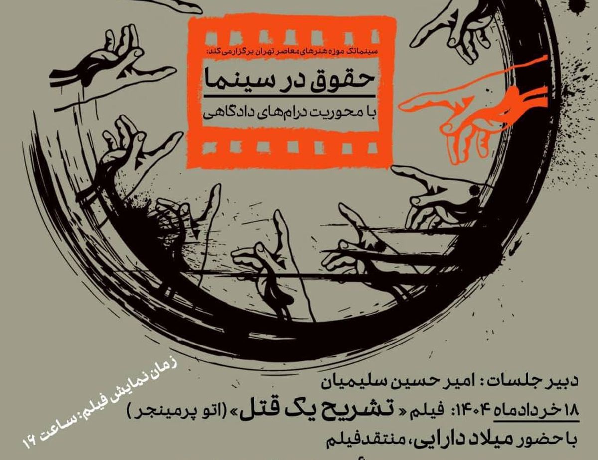 حقوق در سینما؛ با محوریت درام‌های دادگاهی